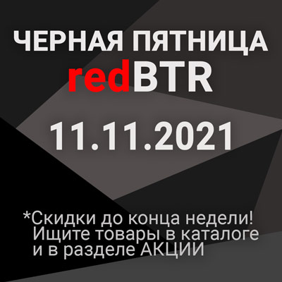 Черная пятница redBTR - трансмиссия, оптика, такелаж, буксировка