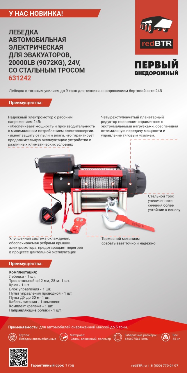 НОВИНКА В КАТАЛОГЕ! — ЛЕБЕДКА АВТОМОБИЛЬНАЯ ЭЛЕКТРИЧЕСКАЯ 20000LB (9072 КГ), 24V СО СТАЛЬНЫМ ТРОСОМ