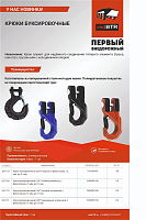 Крюк буксировочный (3/8") синий